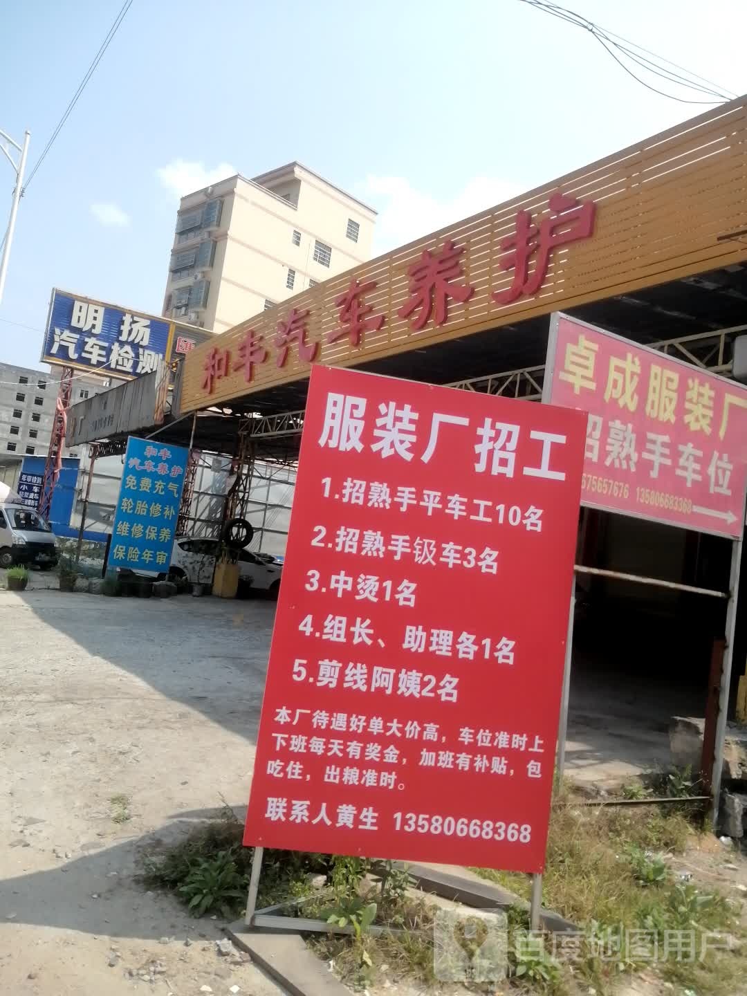 明扬汽车检测