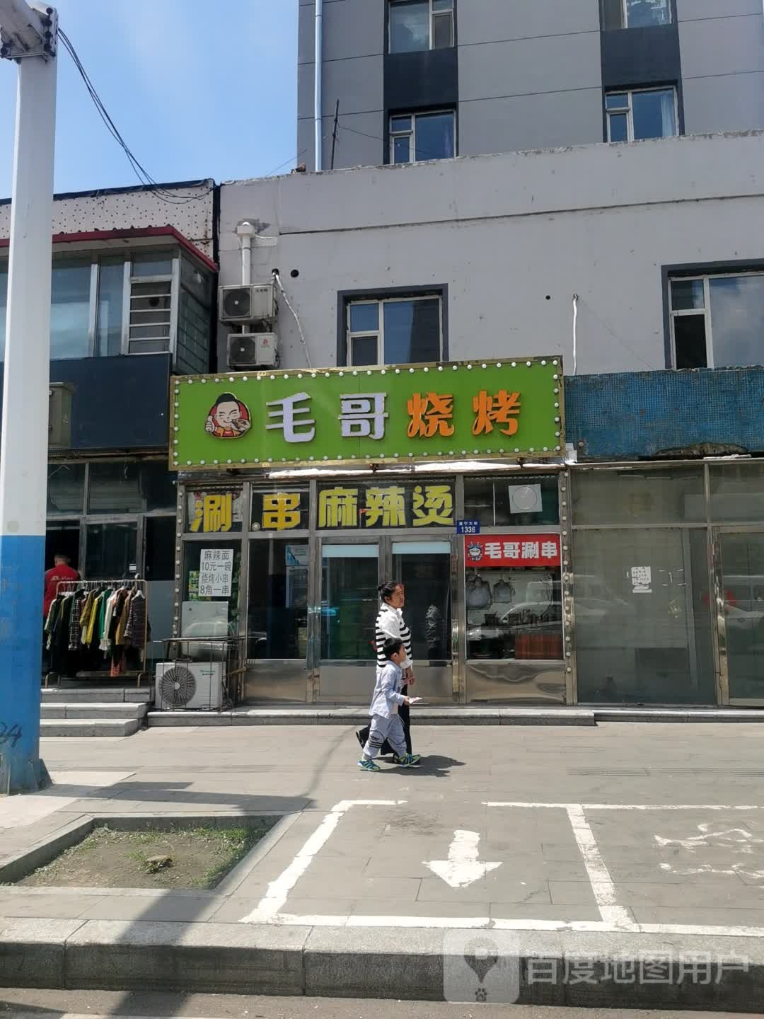 毛哥涮串(安居物业小区店)