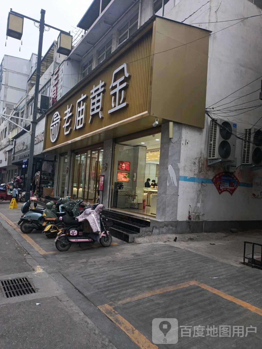 内乡县老庙黄金旗舰店(县衙路店)