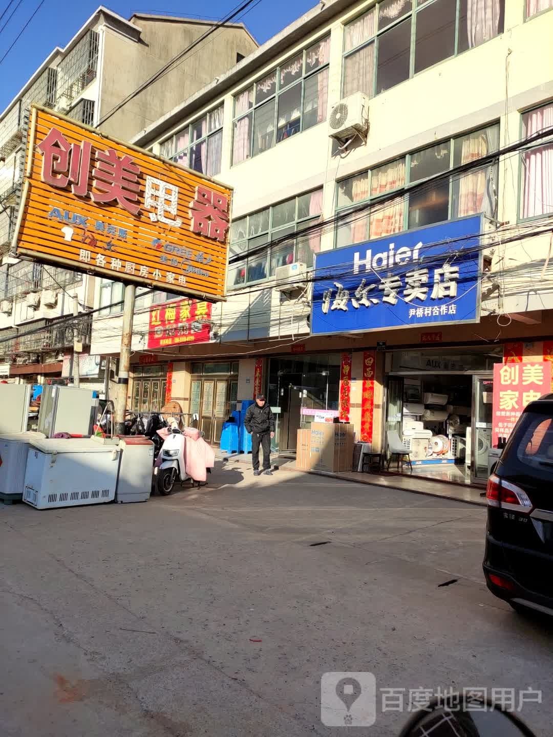 创美家电