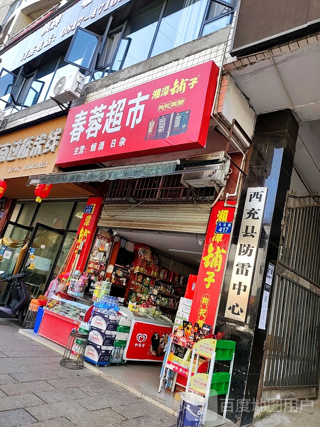 西充县防雷中心