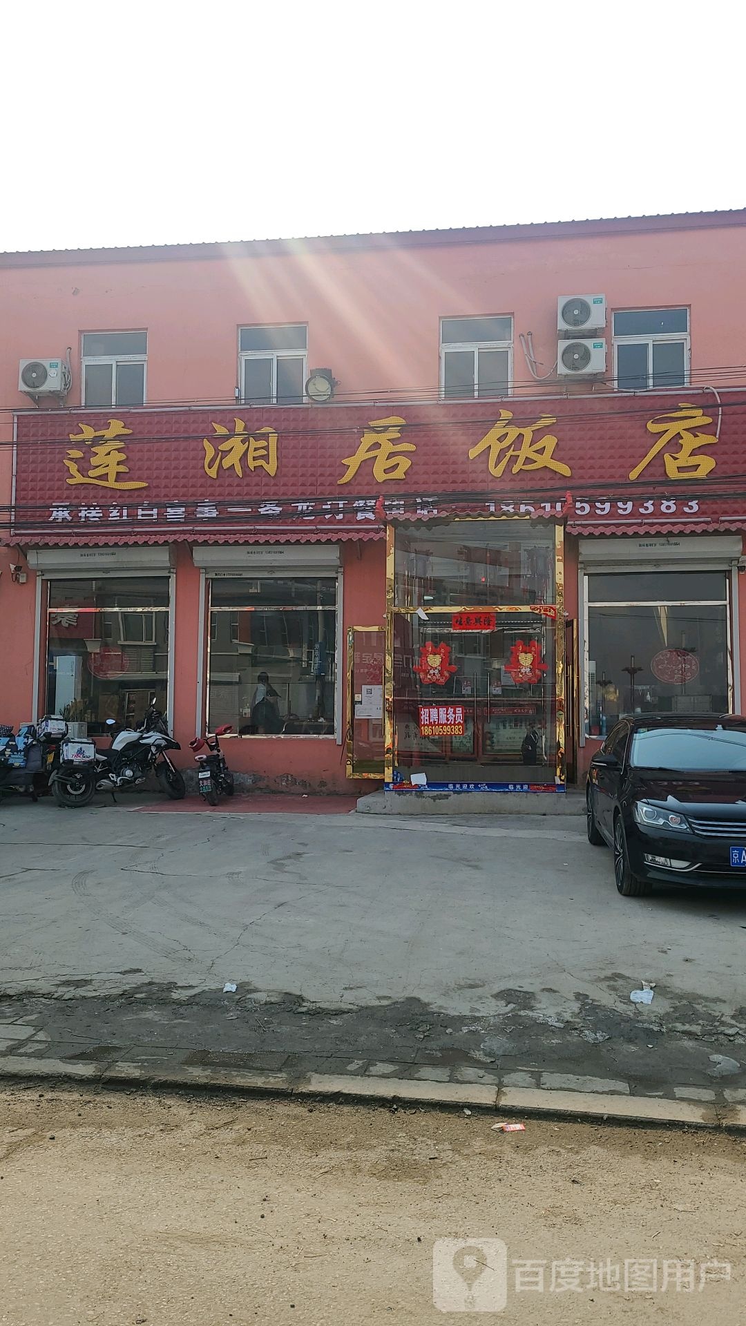 莲湘居饭店