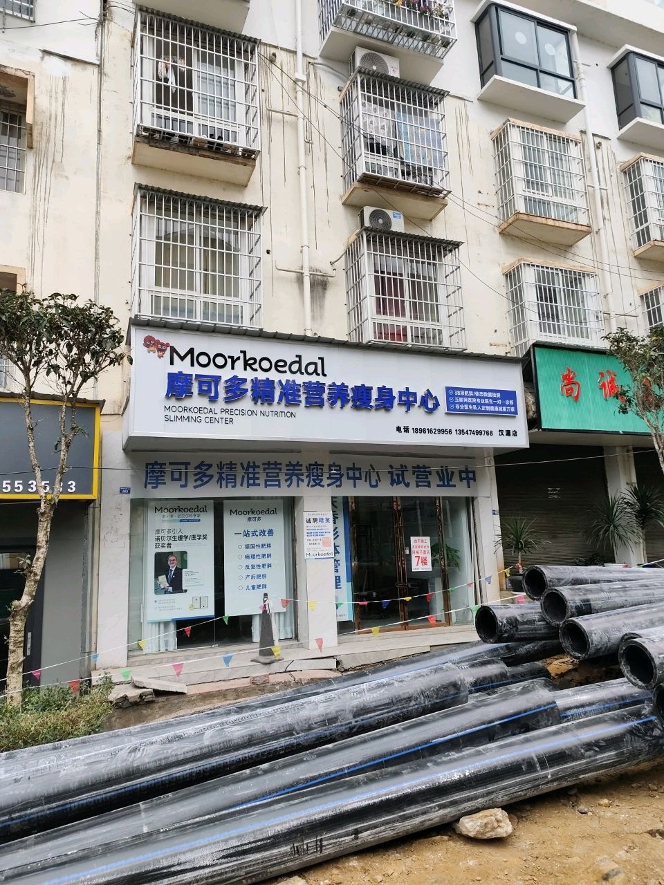 摩可多精准营养瘦身·新西兰品牌·减肥·减脂(汉源店)