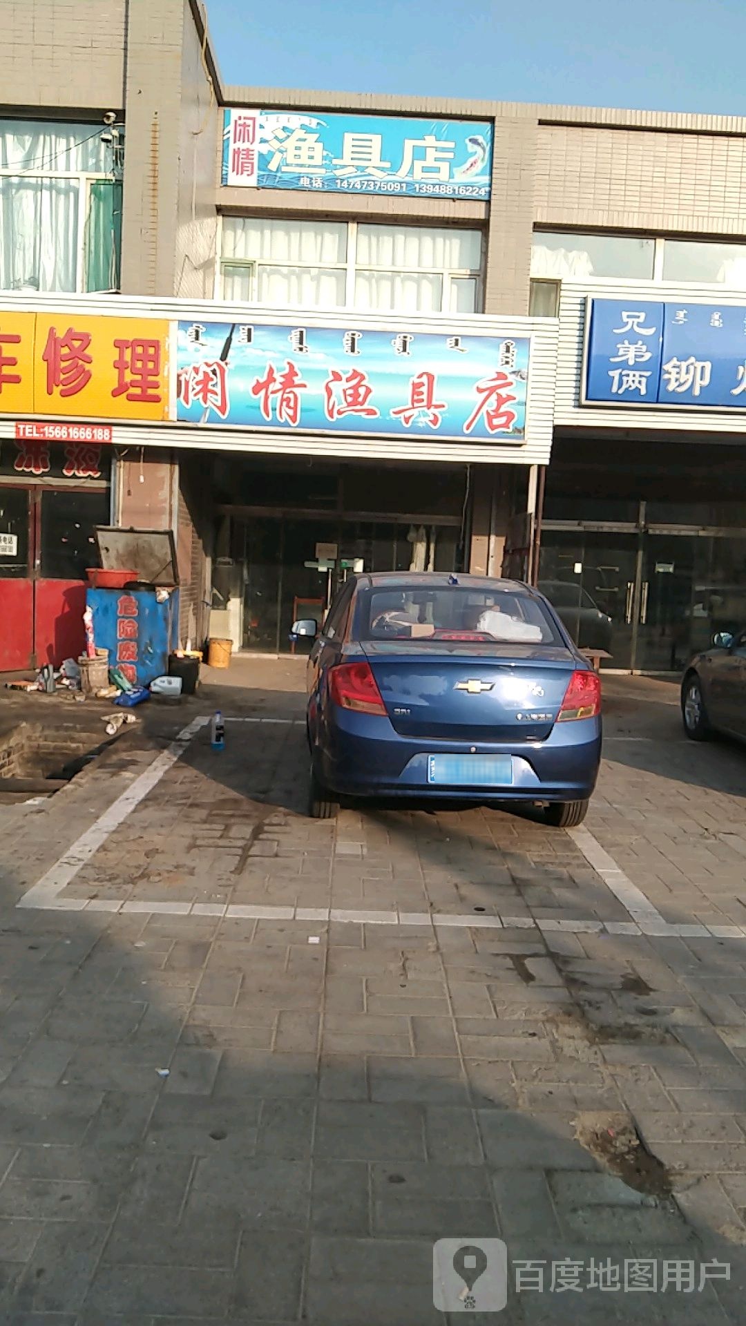 闲情鱼具店