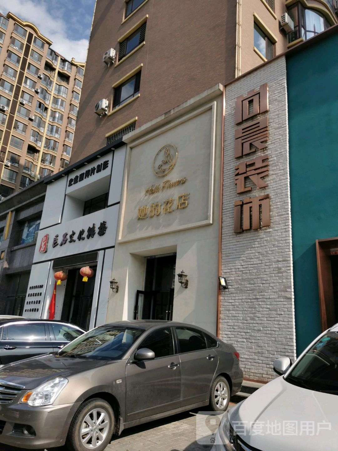 她的花店