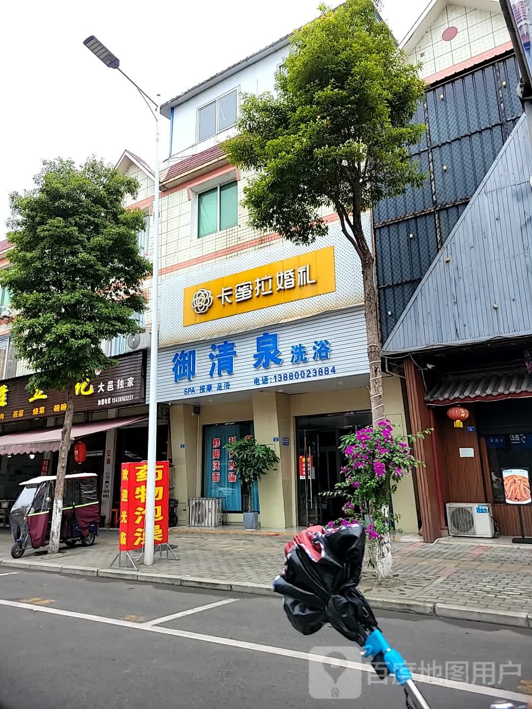 御清泉洗浴(通达路三段店)