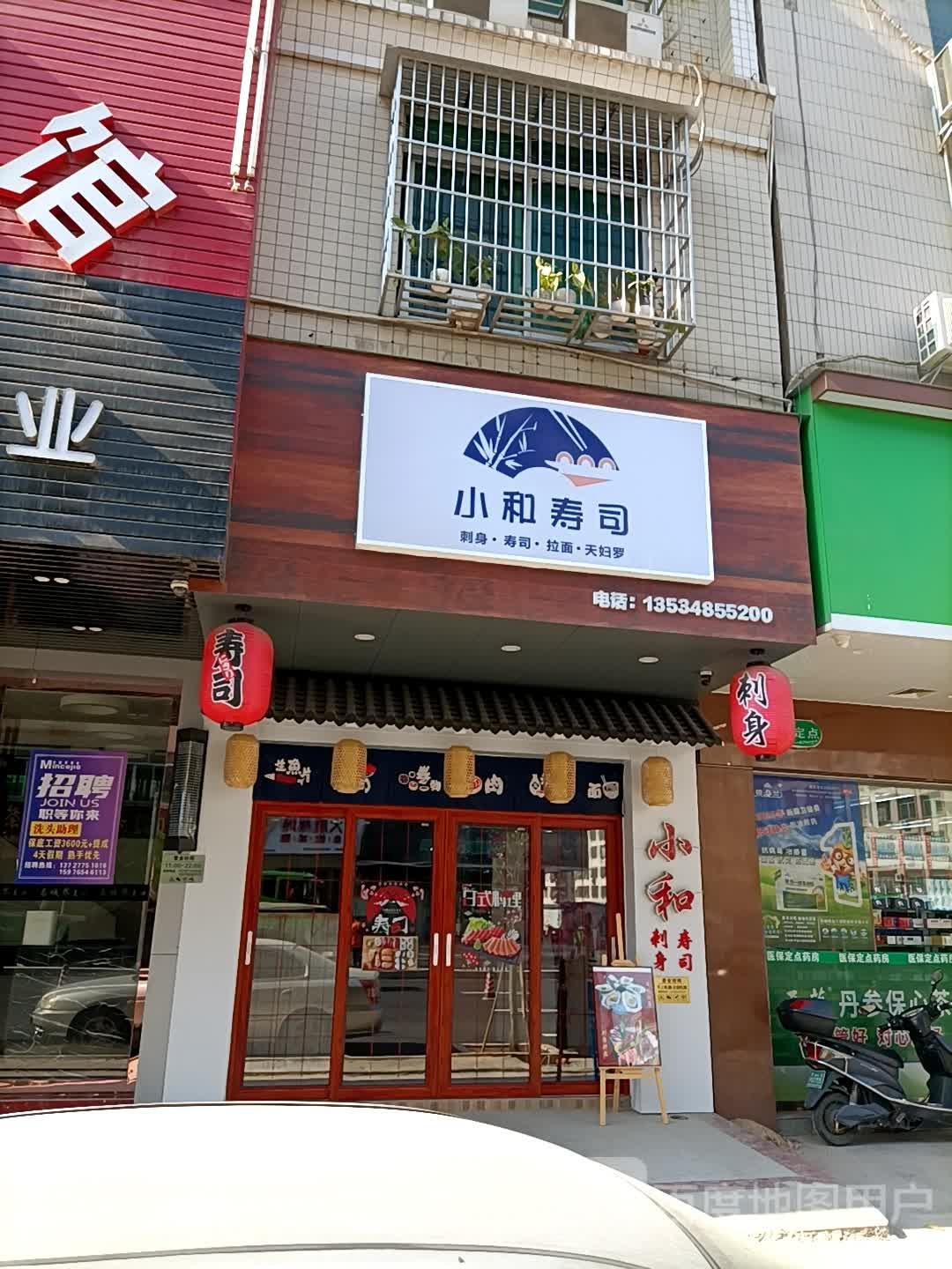 小和寿司(光明路店)