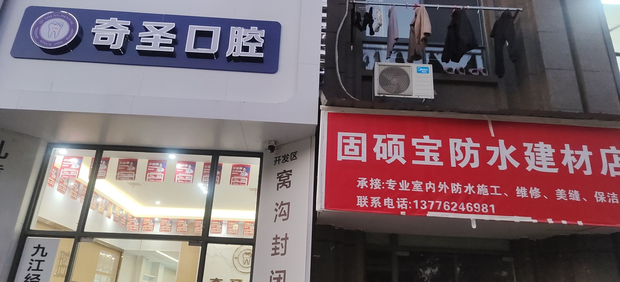 奇圣口腔(双语店)