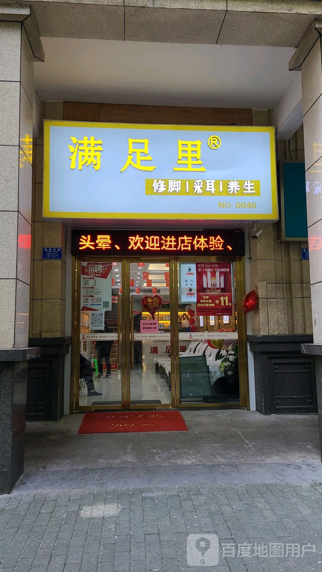 满足里(两江公元店)