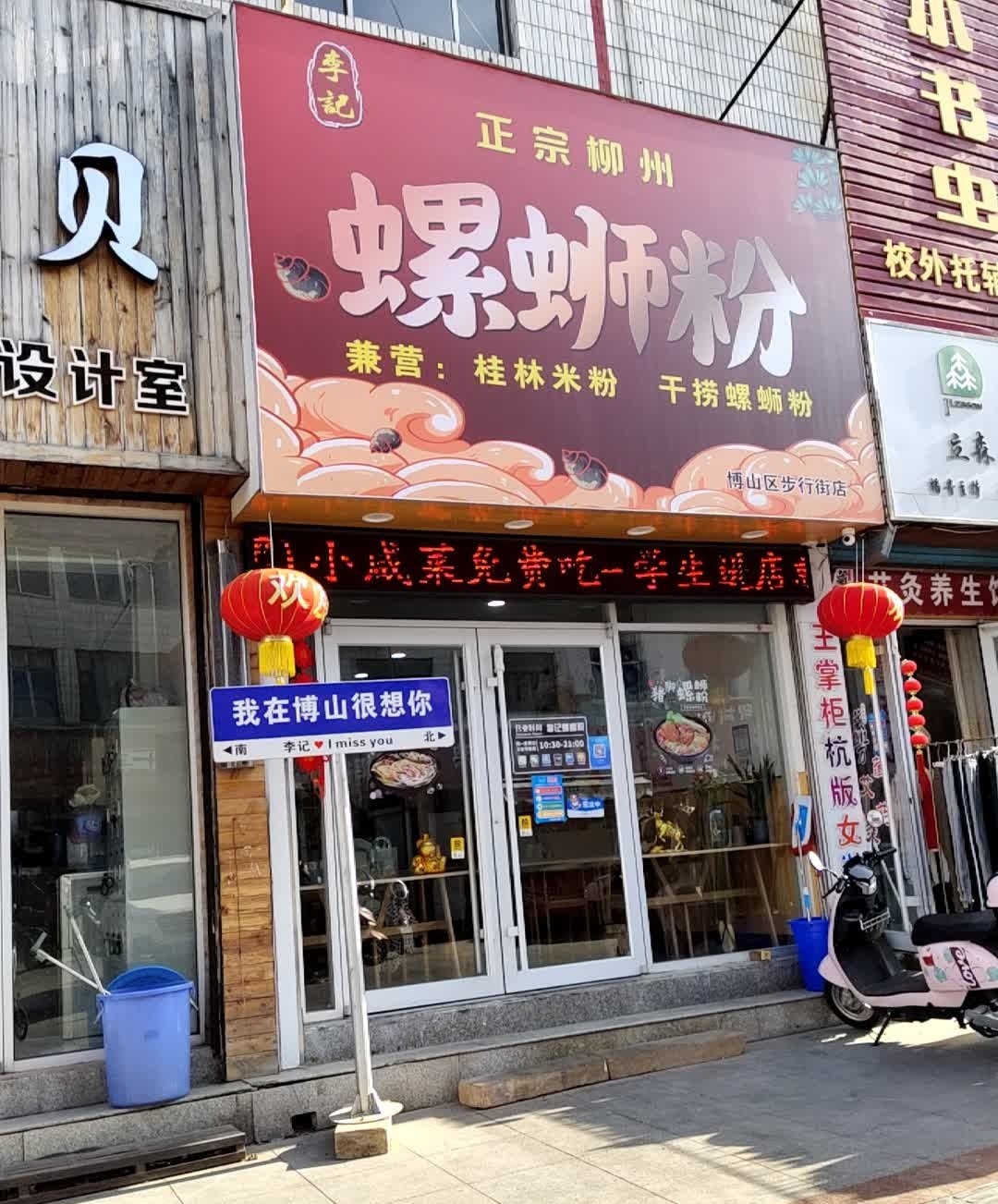 李记柳州螺蛳粉(西冶街店)