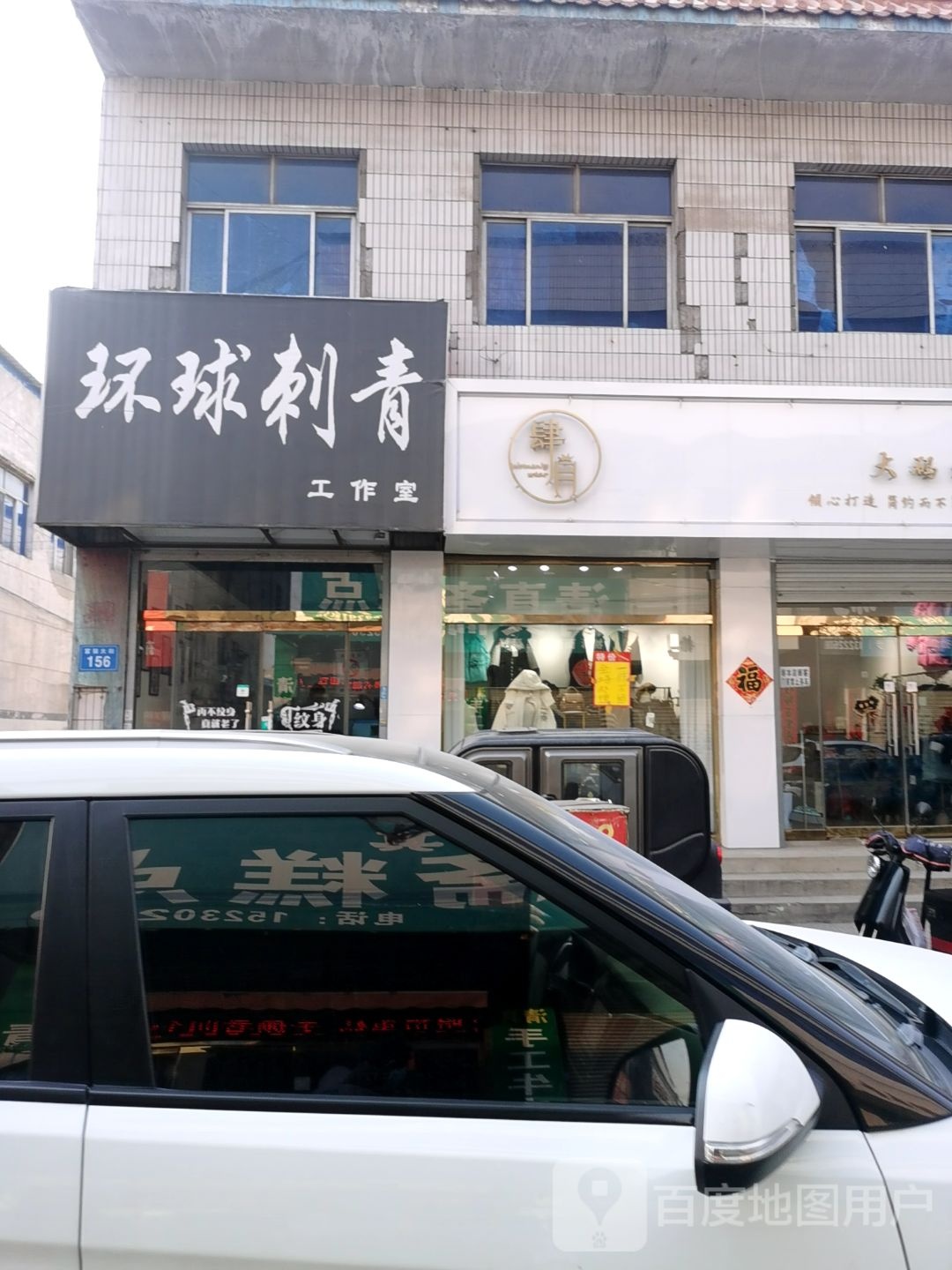 环球刺青工作室