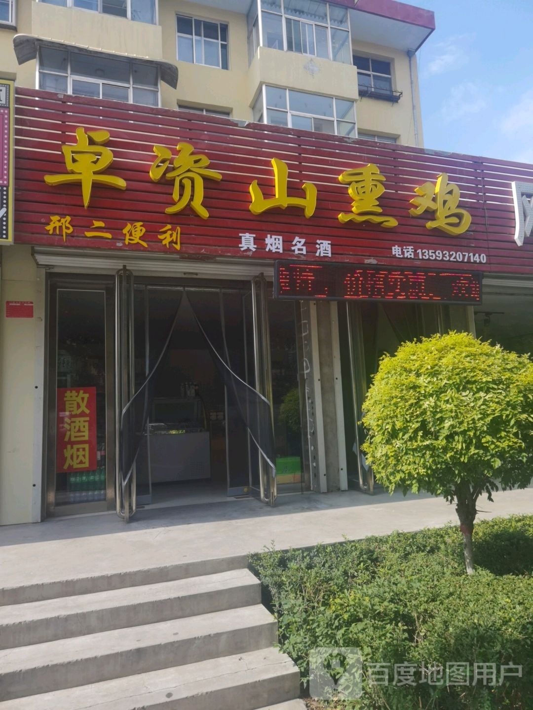 邢儿便利