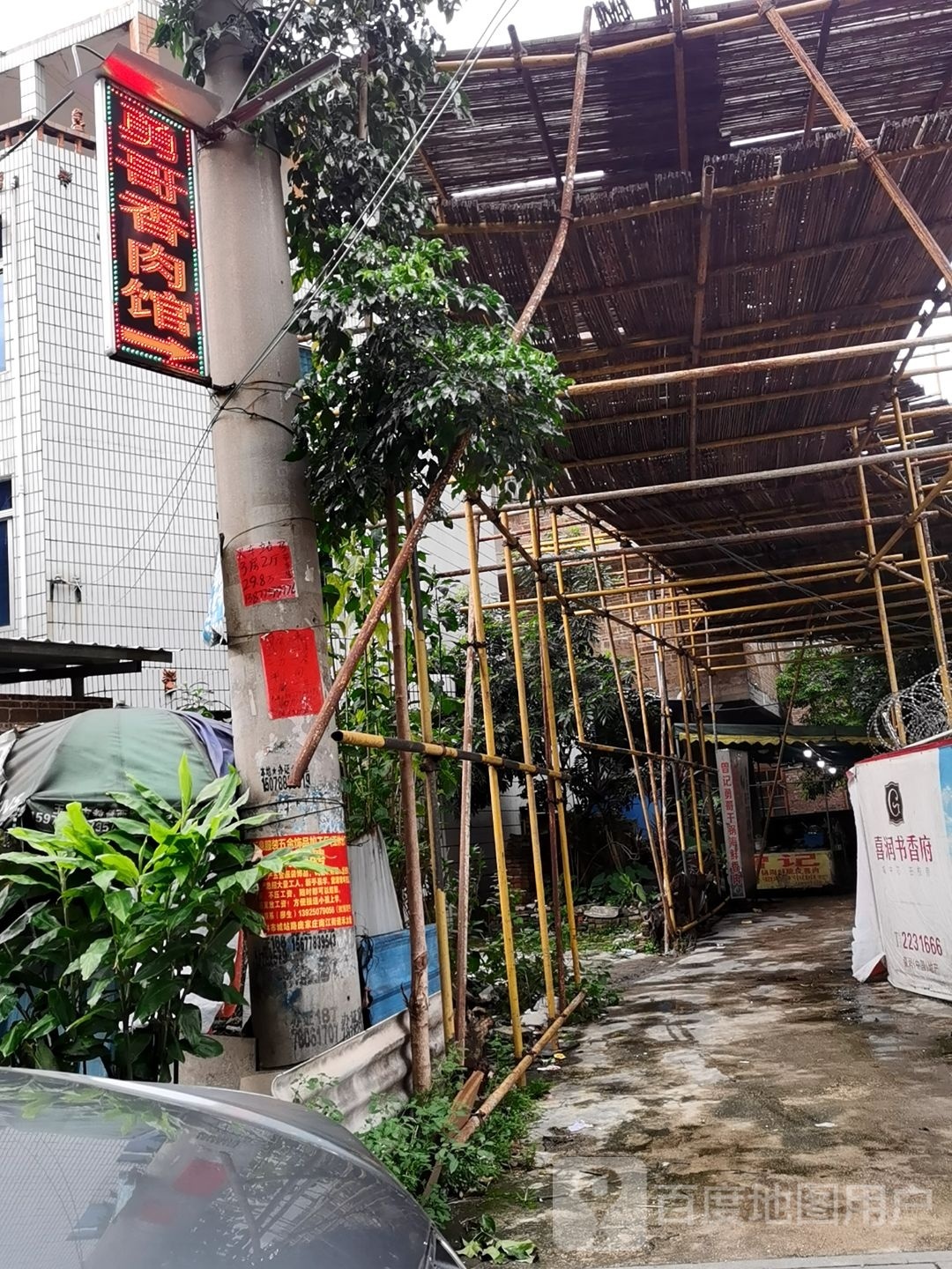曾记勇哥香肉馆(万科时代花园店)