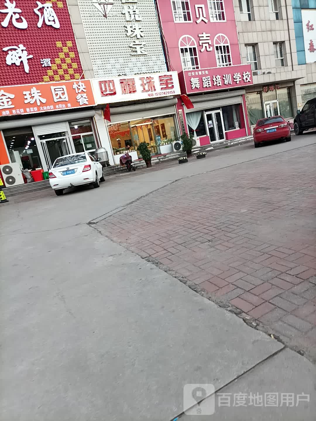 四福珠宝(经十路店)