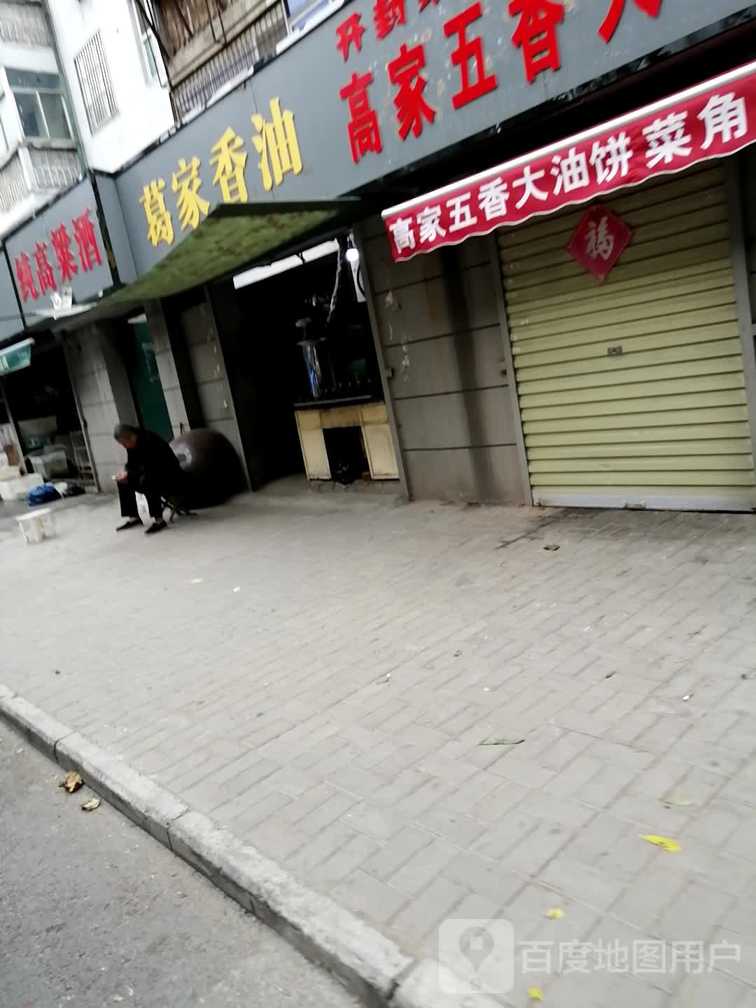 纯高粱酒