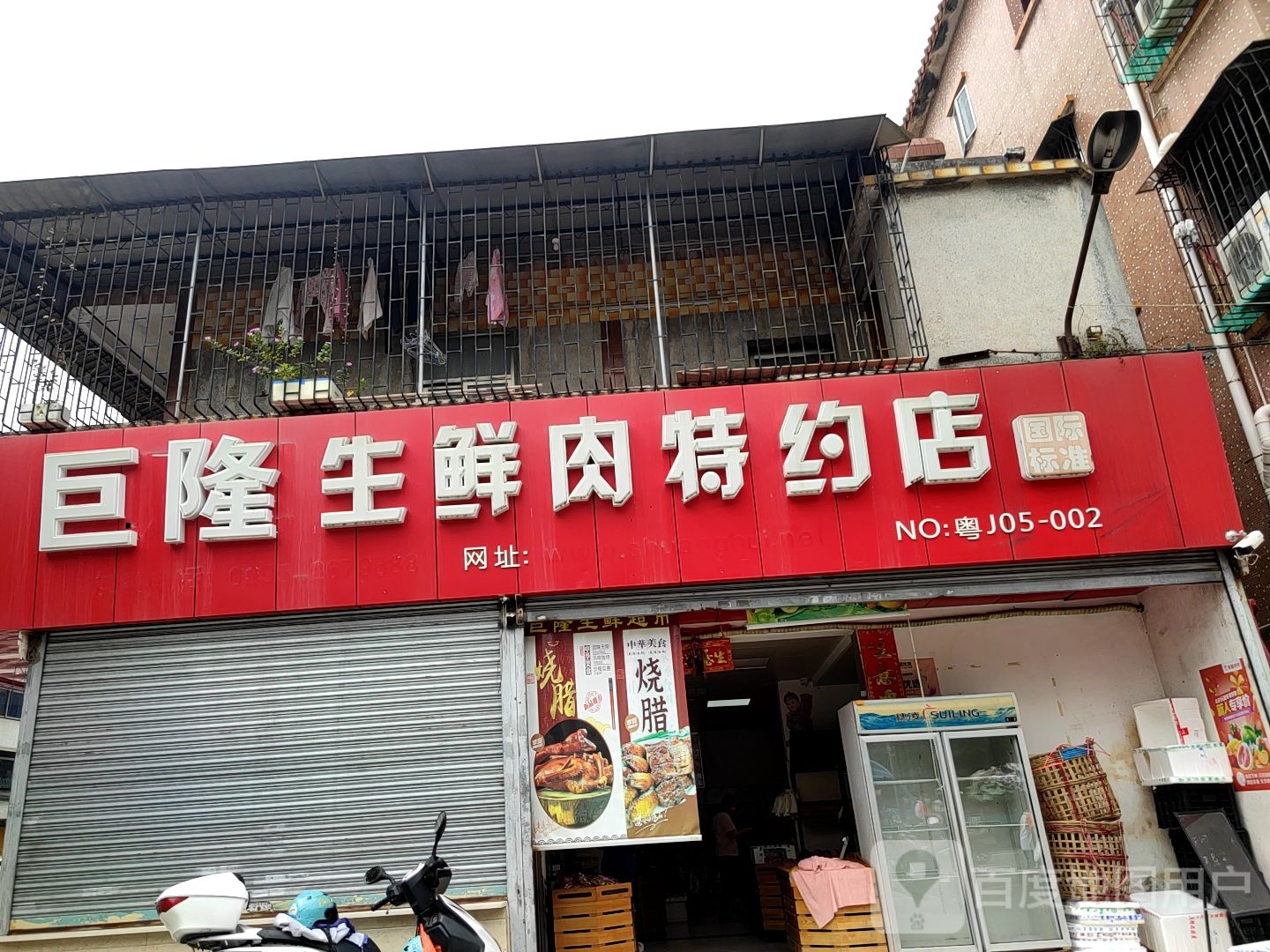 巨隆生鲜超市(新昌店)
