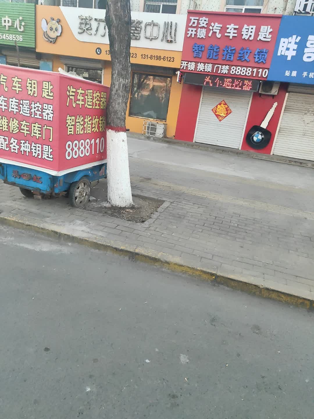 万安开锁汽车钥匙智能指纹锁