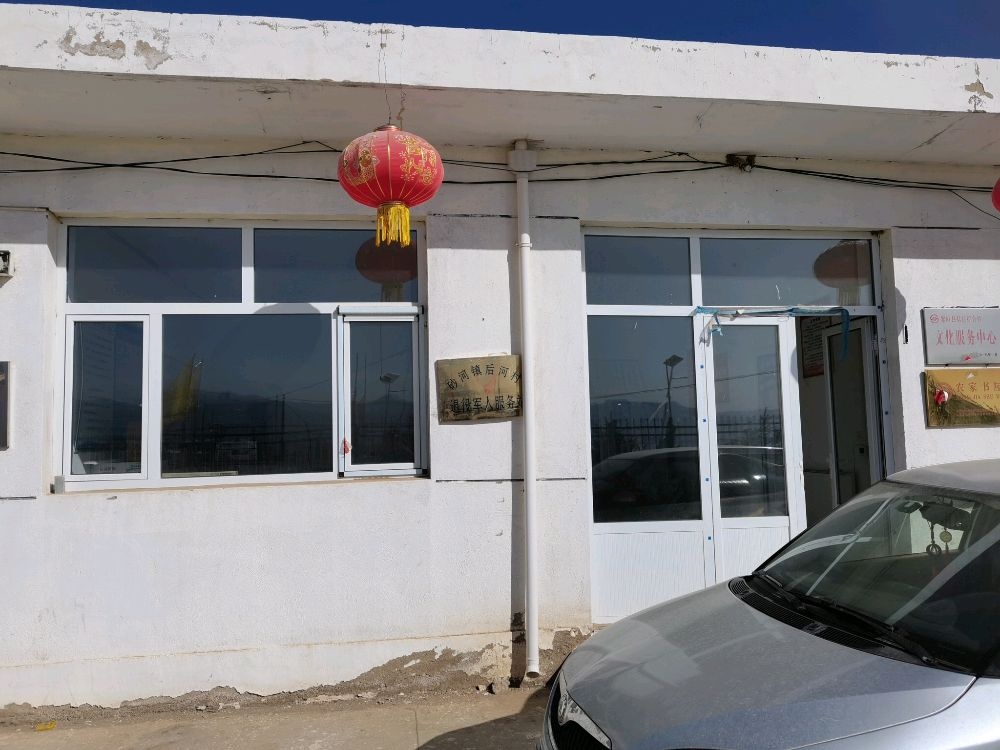 砂河镇后河村退役军人服务站