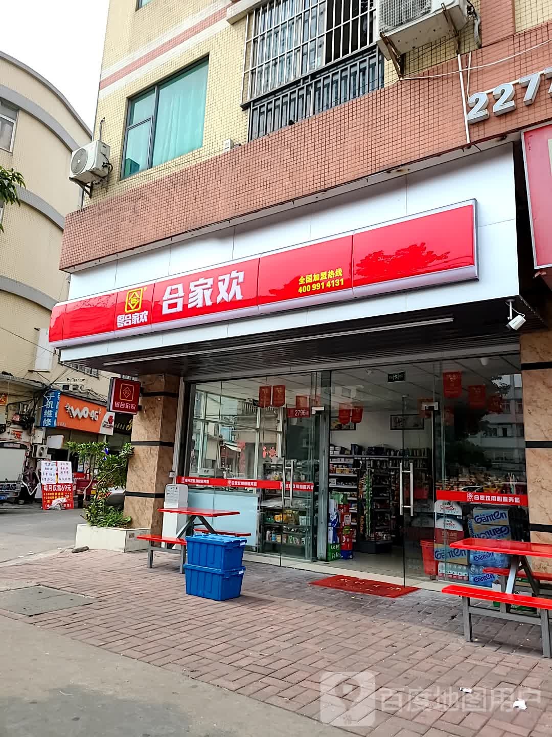 鲁合家欢