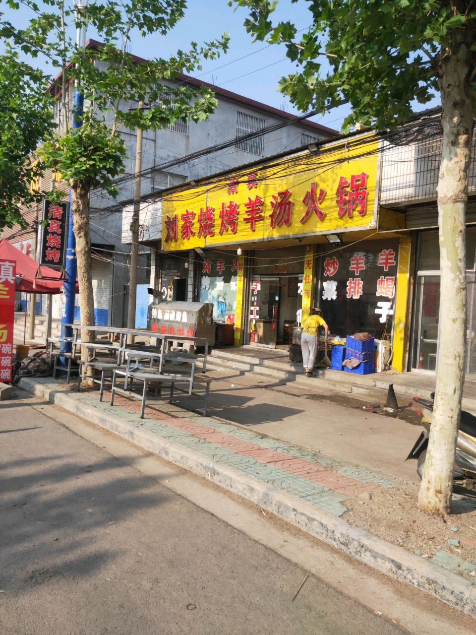 清真刘家烧烤羊汤火锅