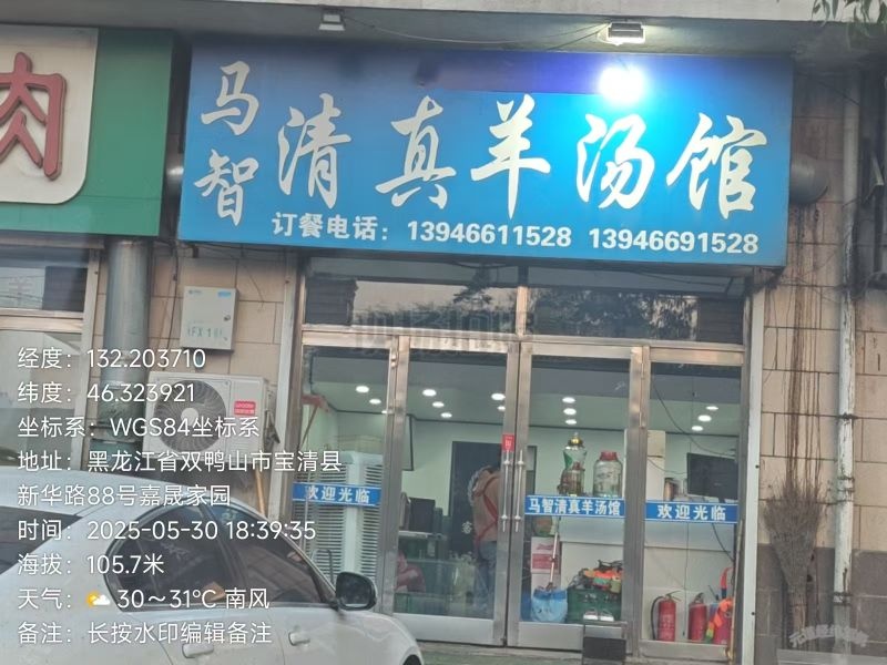 马智清真羊汤馆(嘉晟家园店)