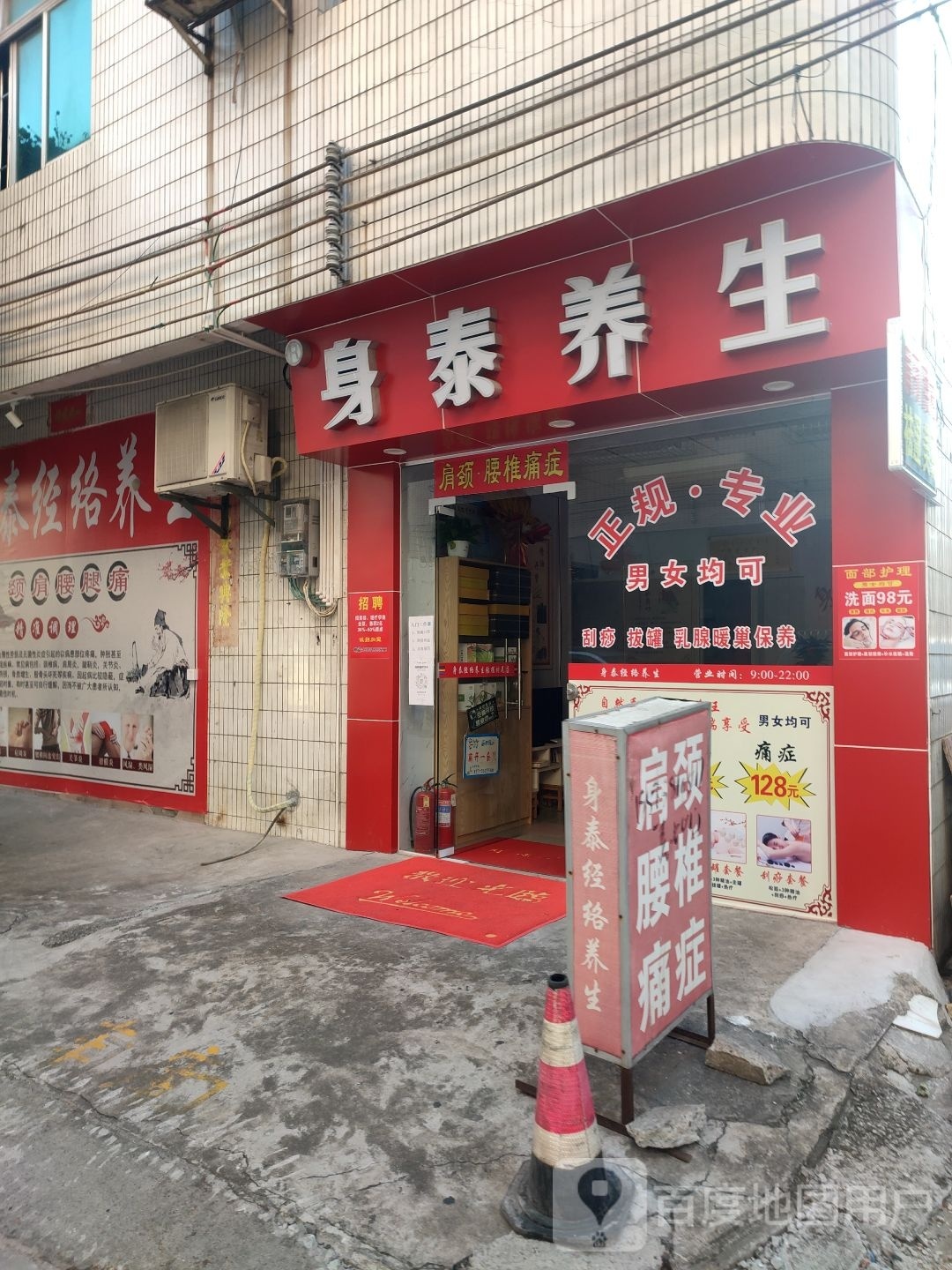 身泰经络养生(合景苑西一巷店)