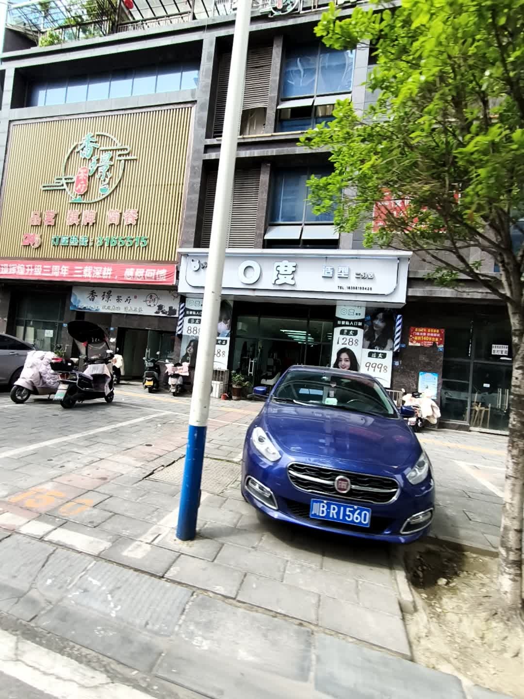 0度造型(二分店)