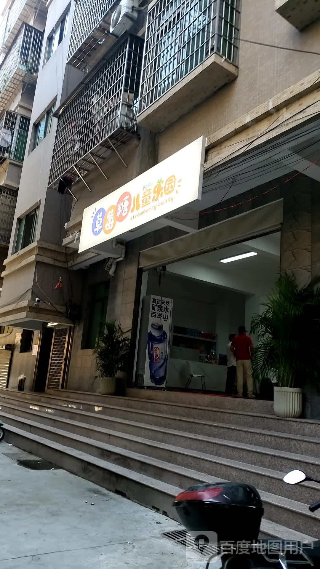 草莓糖儿童公园