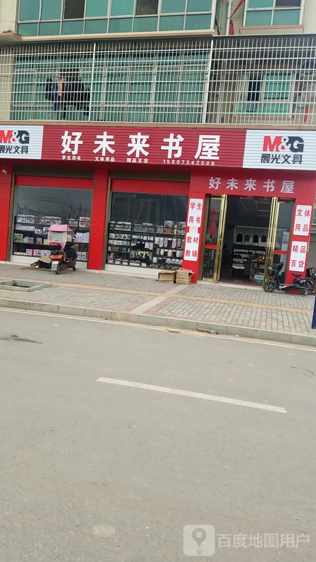 好未来书屋