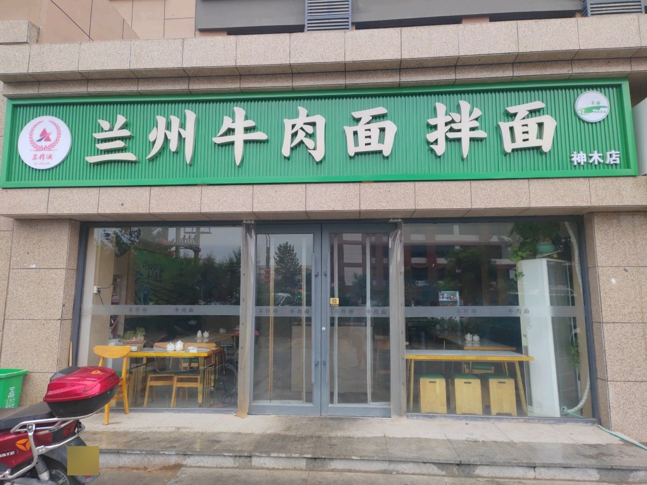 清真兰州牛肉面拌面(神木店)