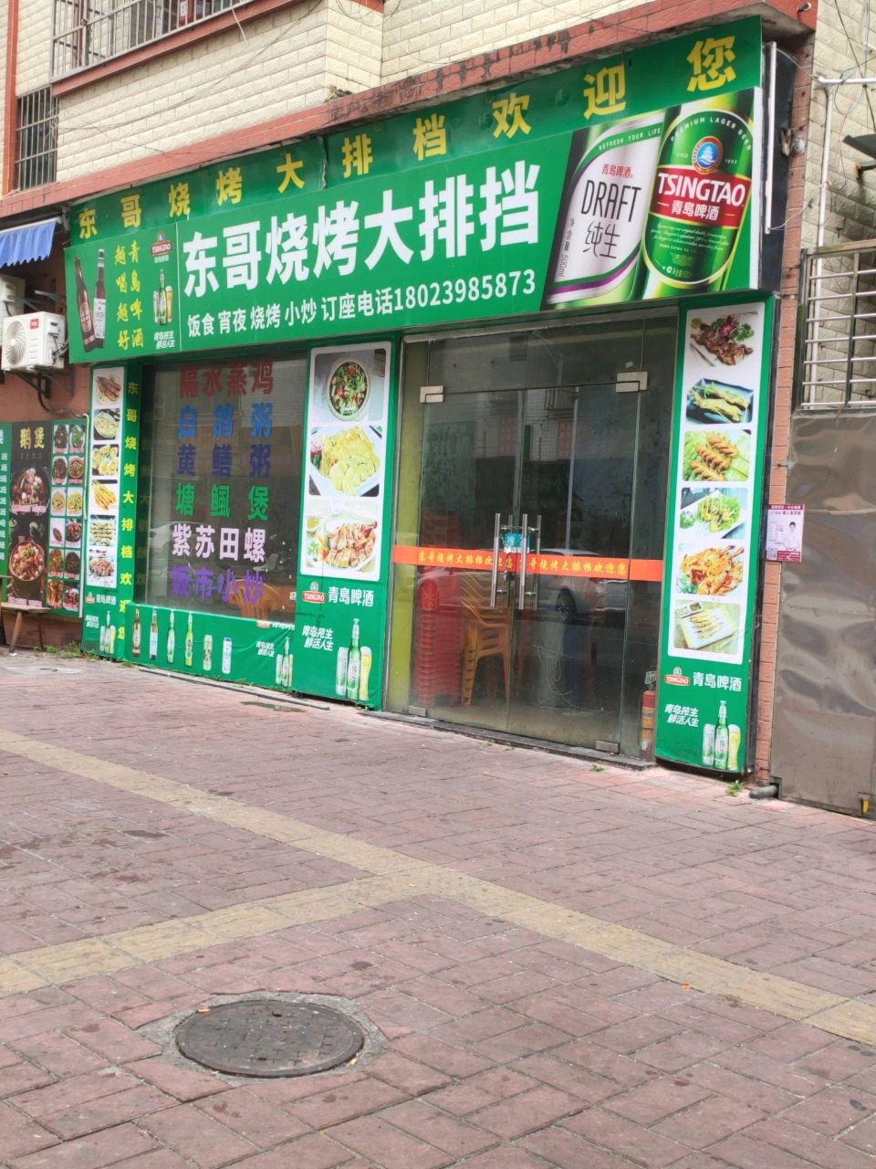 东哥烧烤大排挡