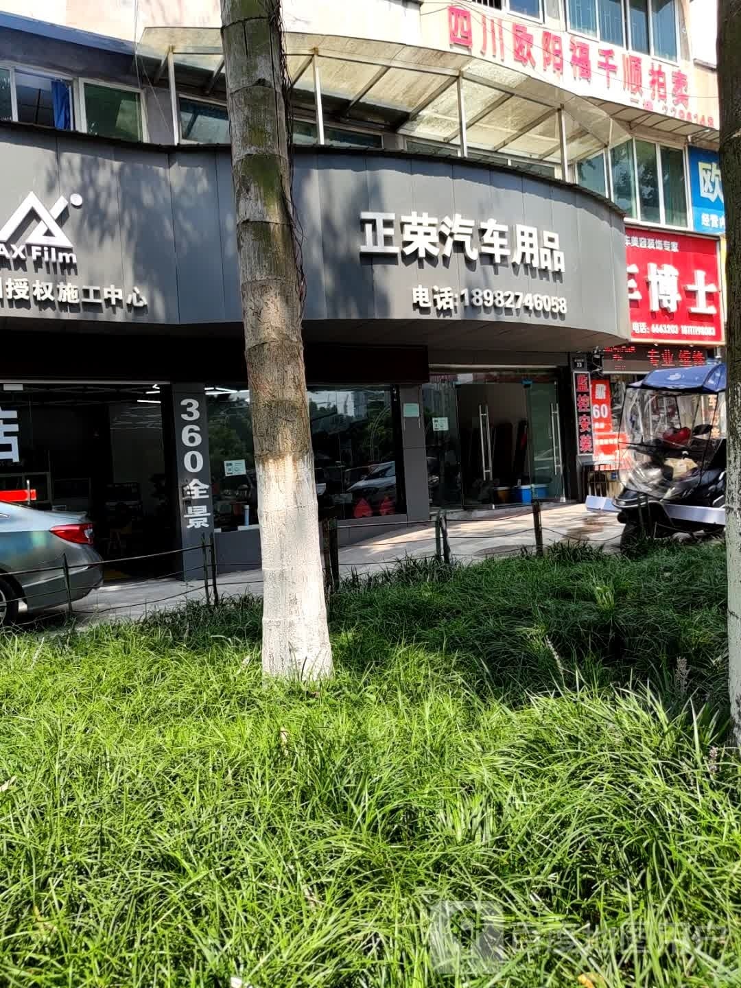 正荣汽车用品