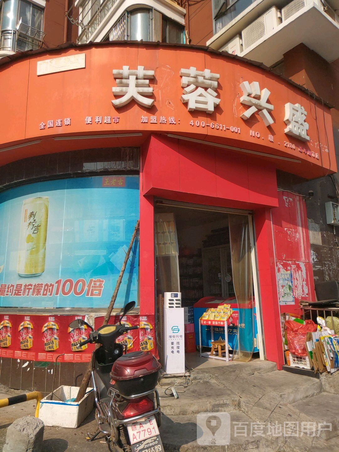 芙蓉超市(东桂路店)