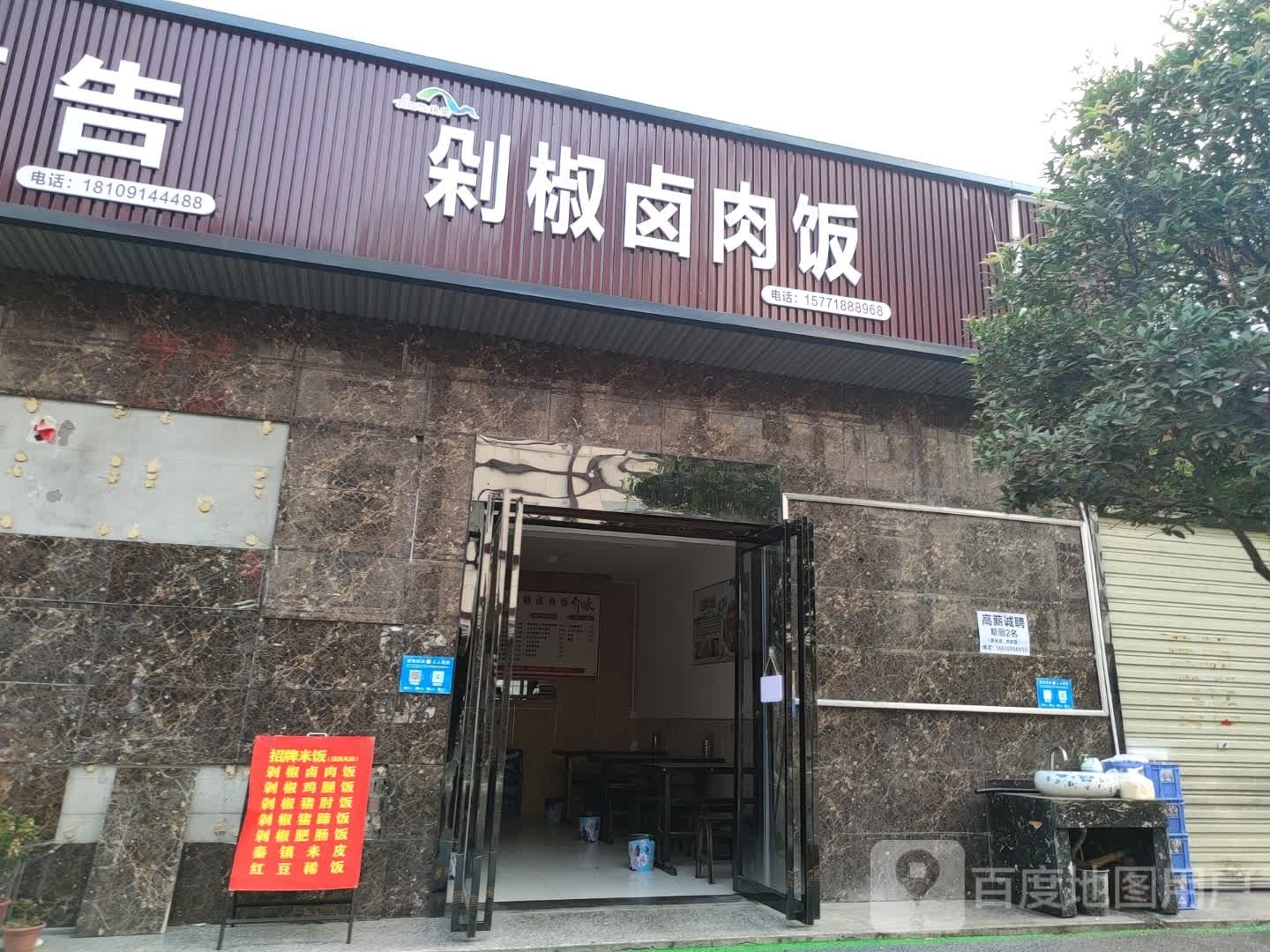 剁椒卤肉饭