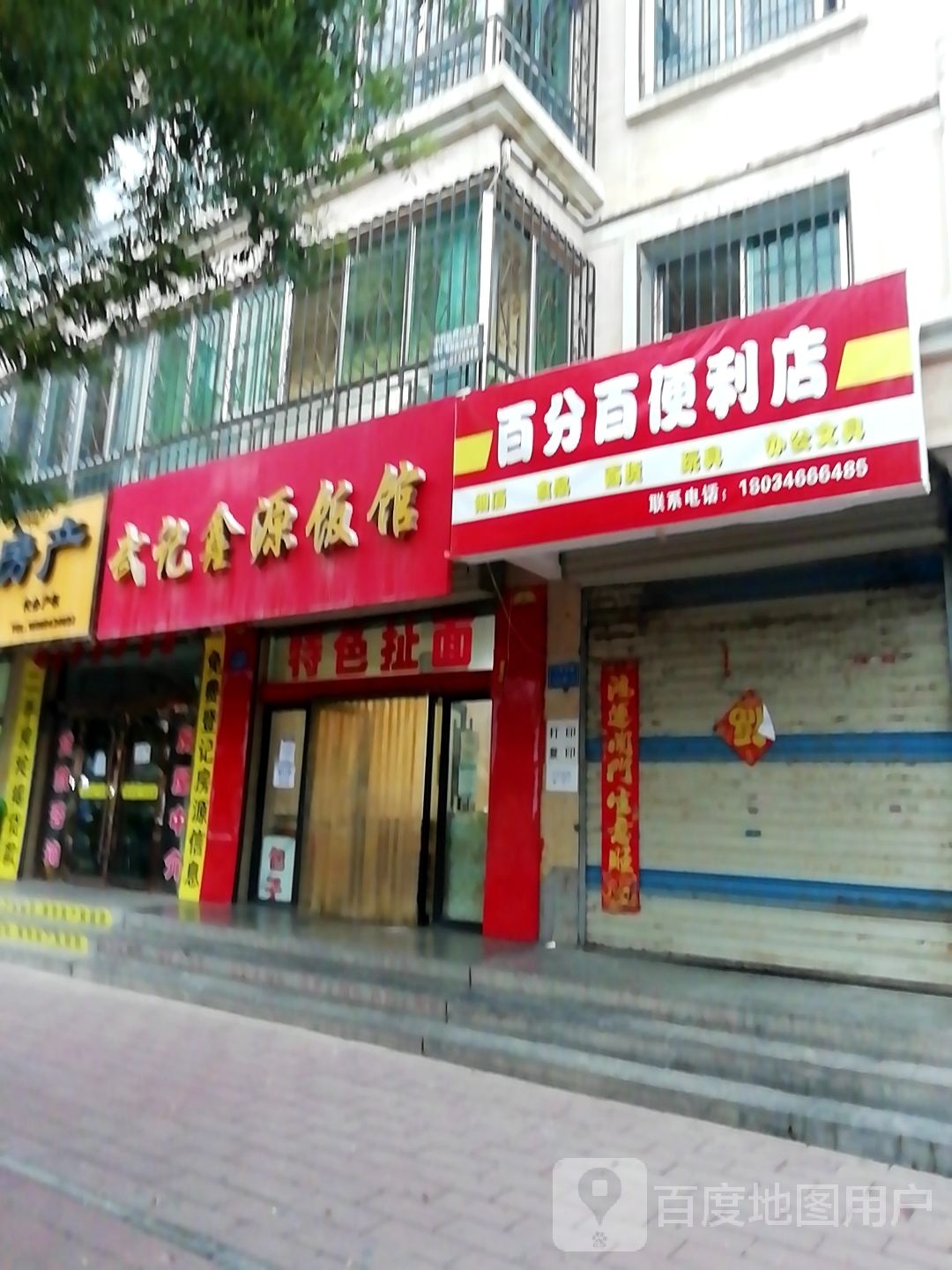 百分百便利店