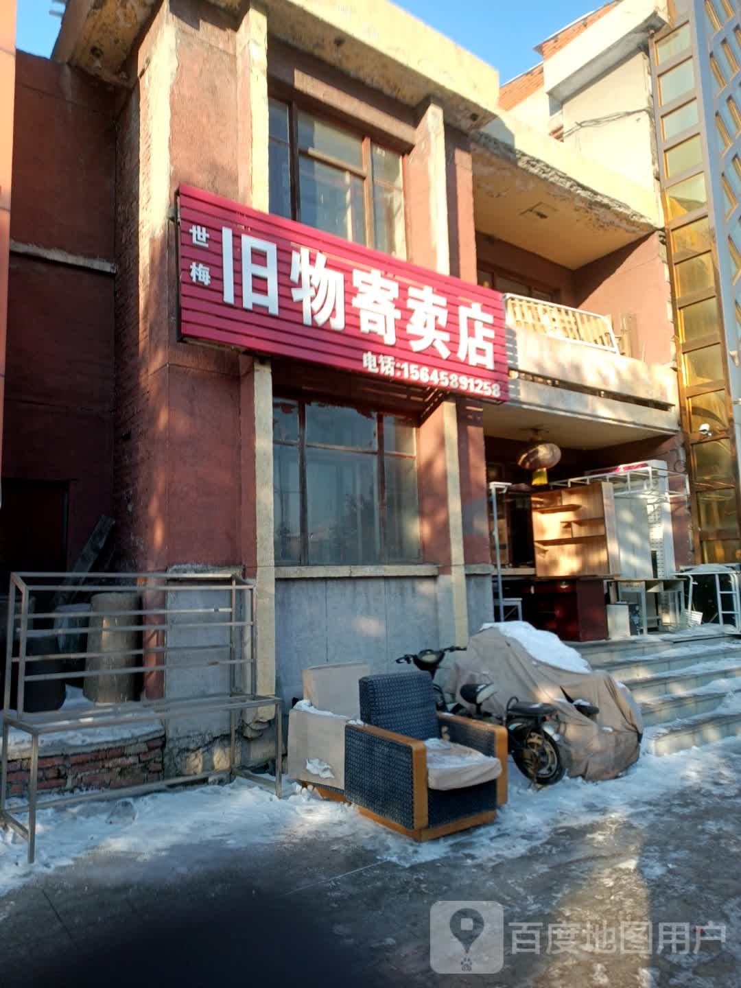 世梅旧物寄卖店