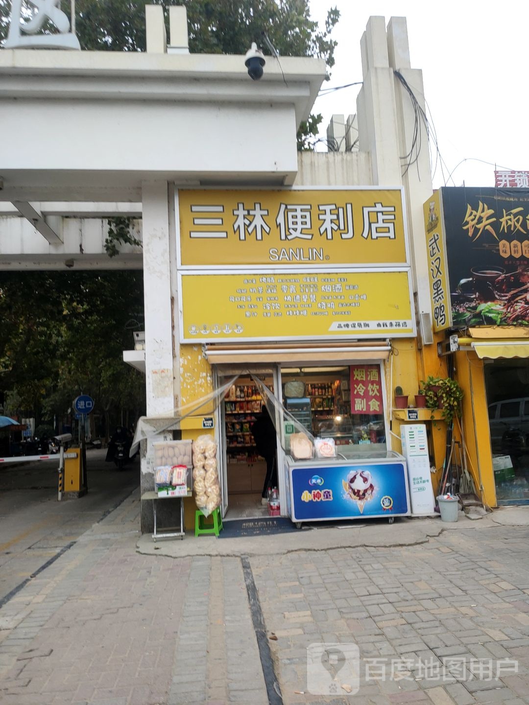 三林遍历店(国基路店)