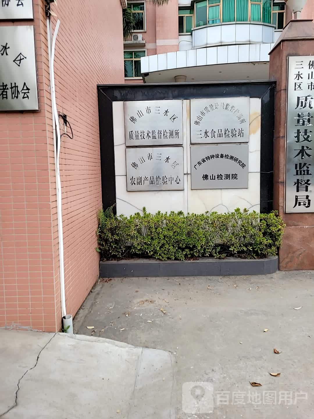 广东省特种设备检测院(佛山分院)