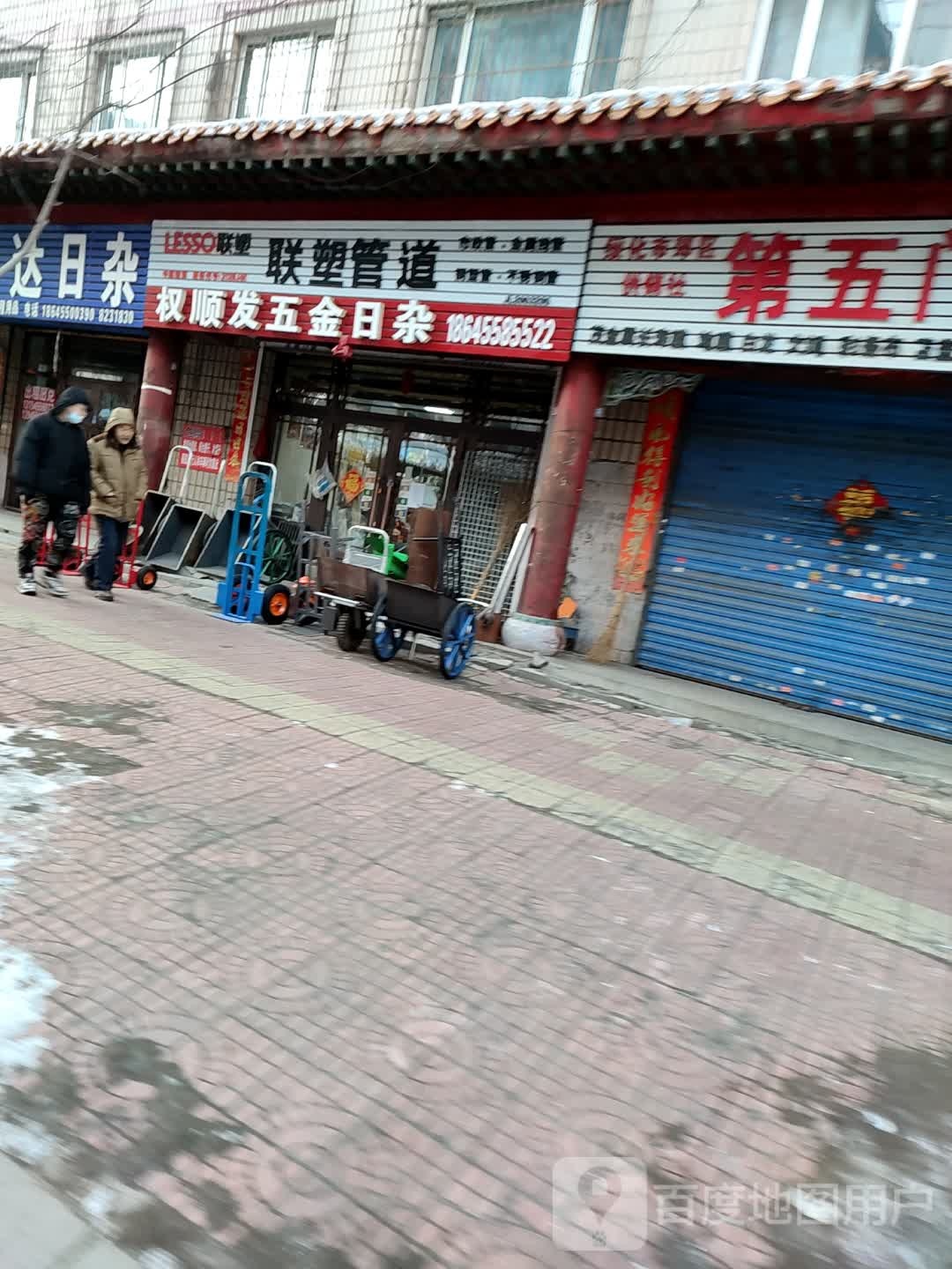 权顺发五金日杂