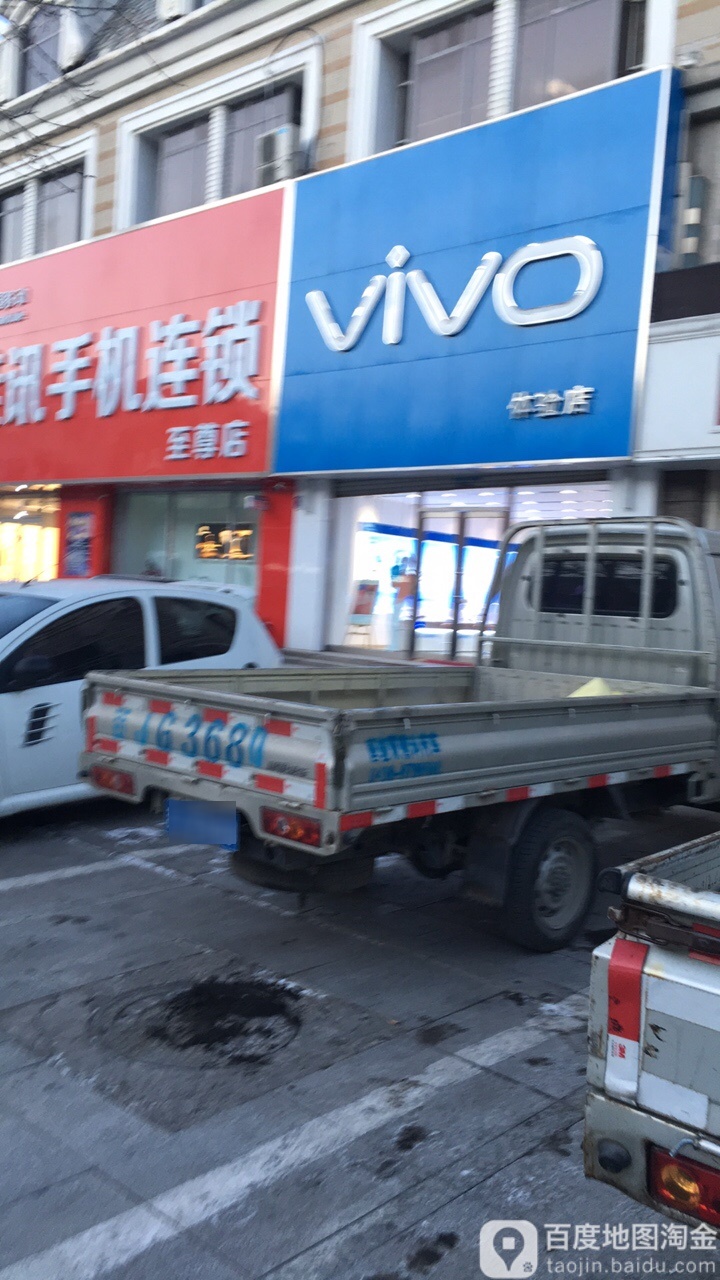 vivo客户服务中心(铂金路店)