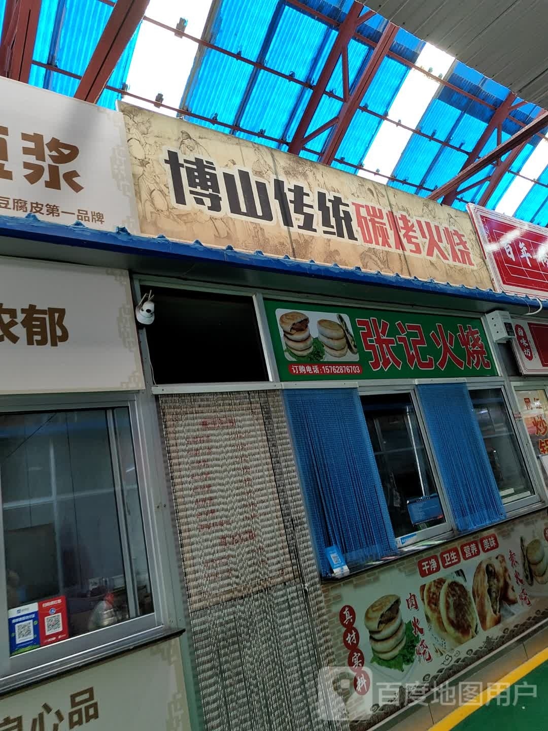 博山传统碳烤火捎