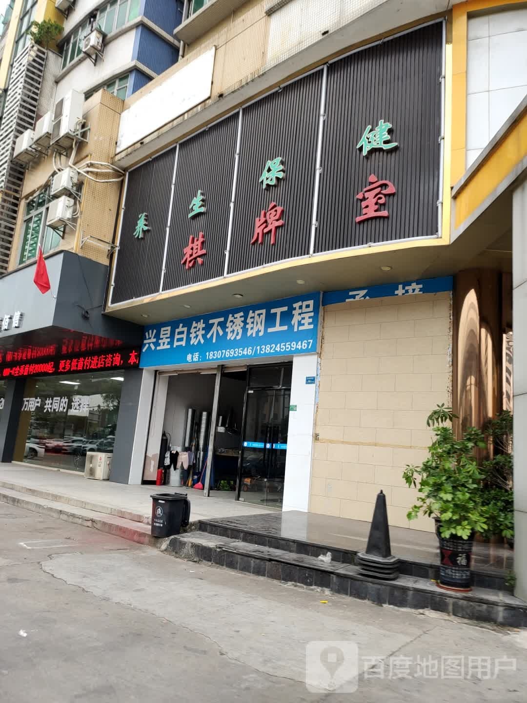 休闲足疗棋牌室