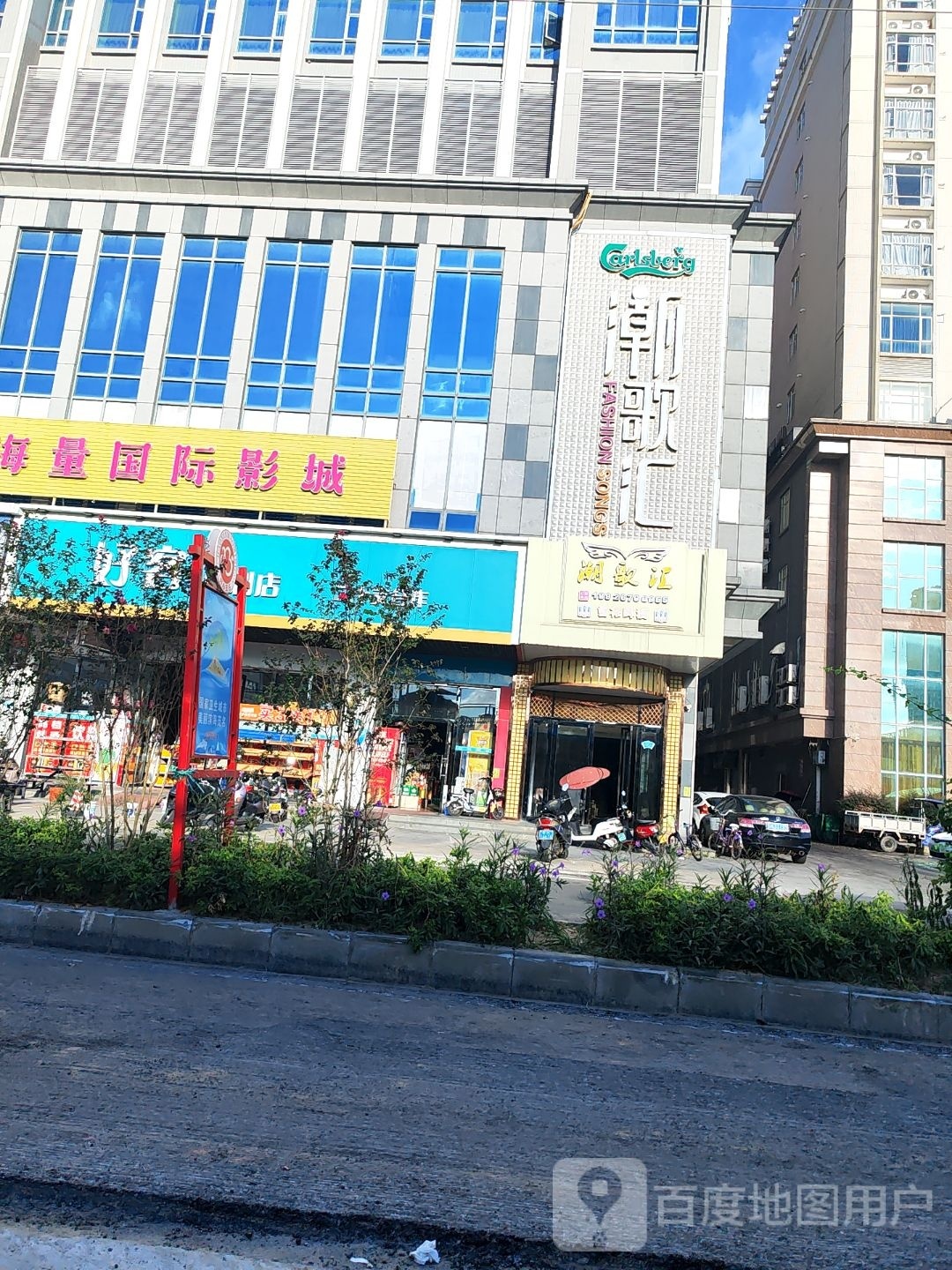 潮歌汇KTV(翠湖路店)