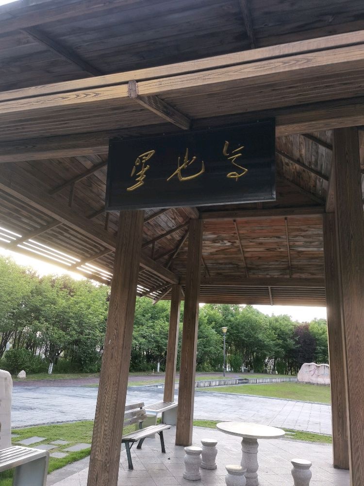 星也亭