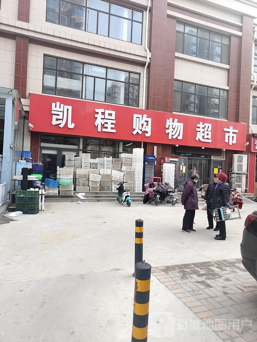 凯程购物超市