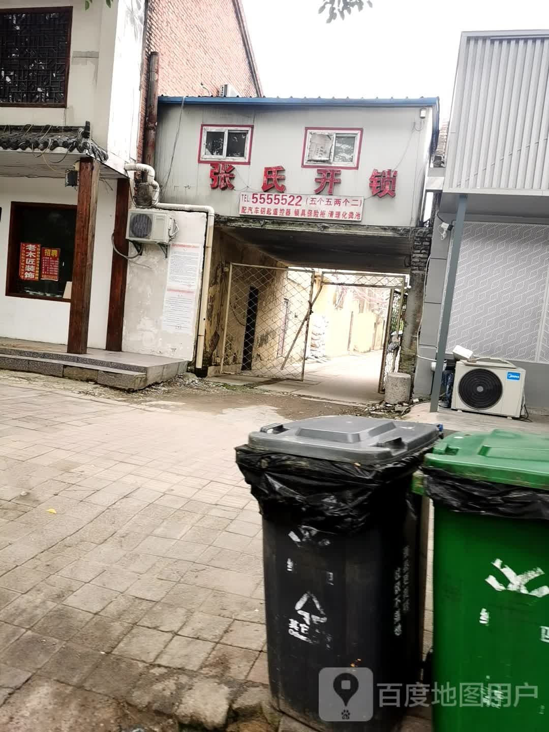 张氏开锁(龙凤大道店)