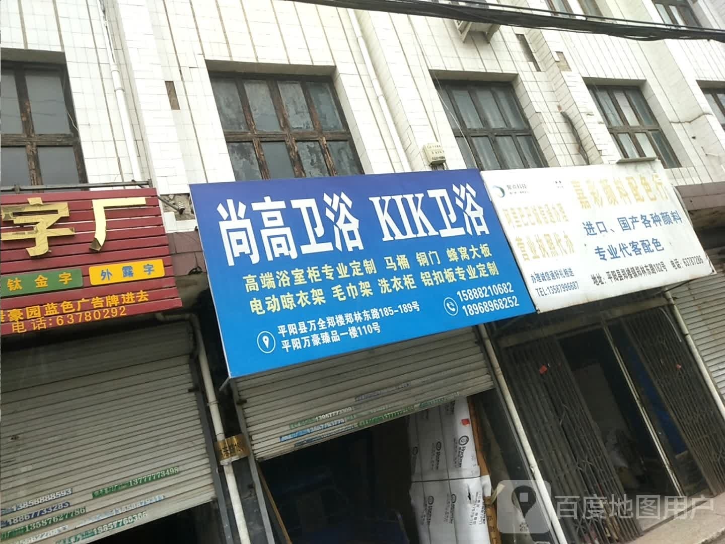 尚高卫浴(郑林东路店)