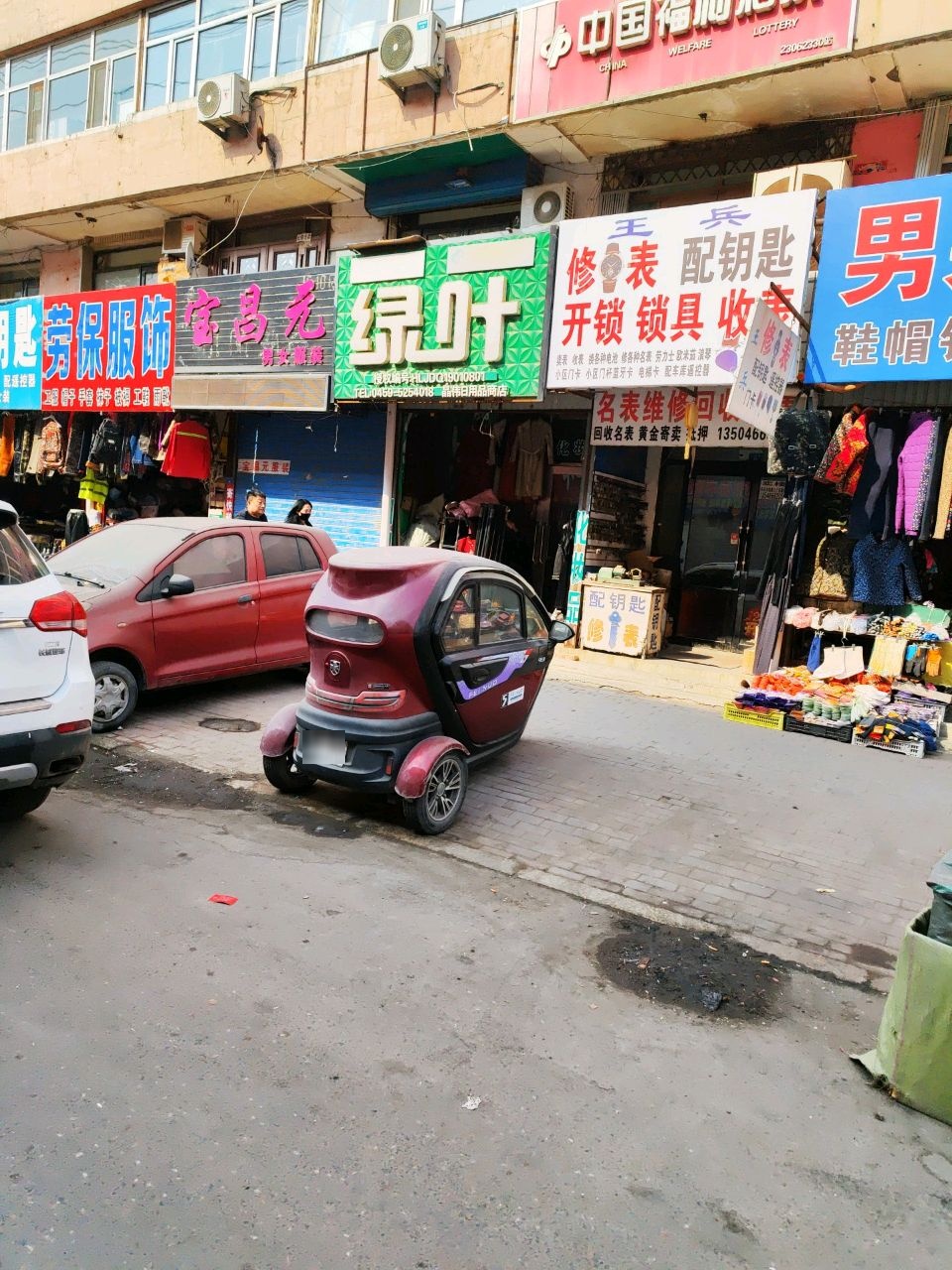 王兵修表配钥匙(宝昌源商城店)