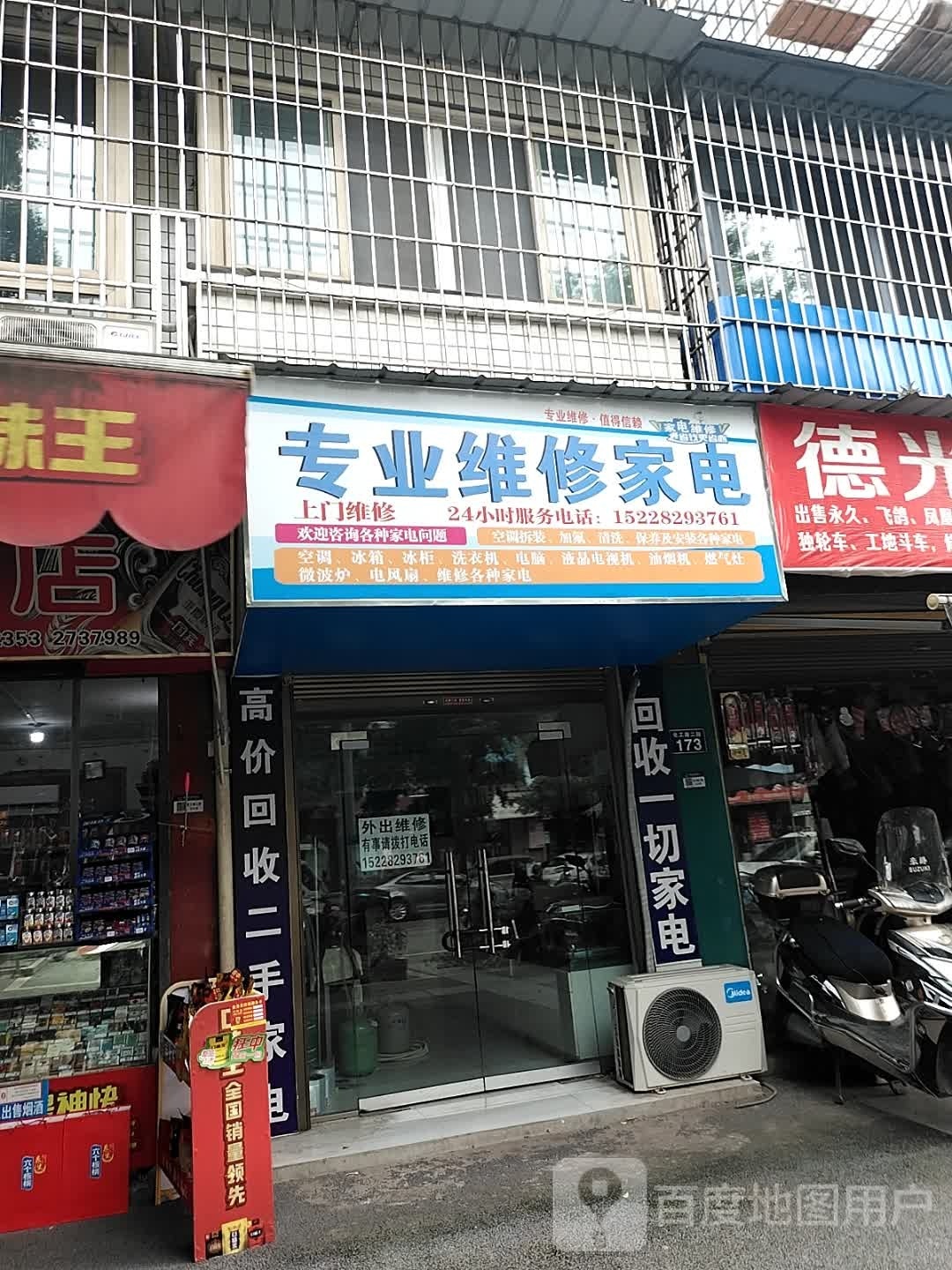 业锌荆专狙维修家电