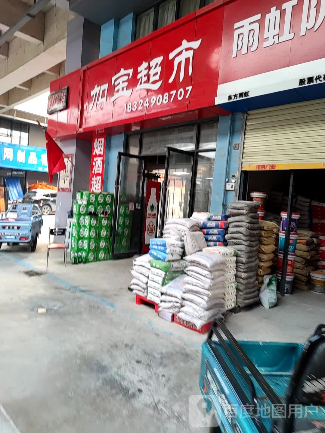 加保超市(南翔恒泰国际商贸城店)